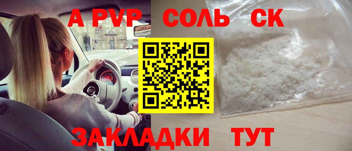 А ПВП Crystall Таганрог