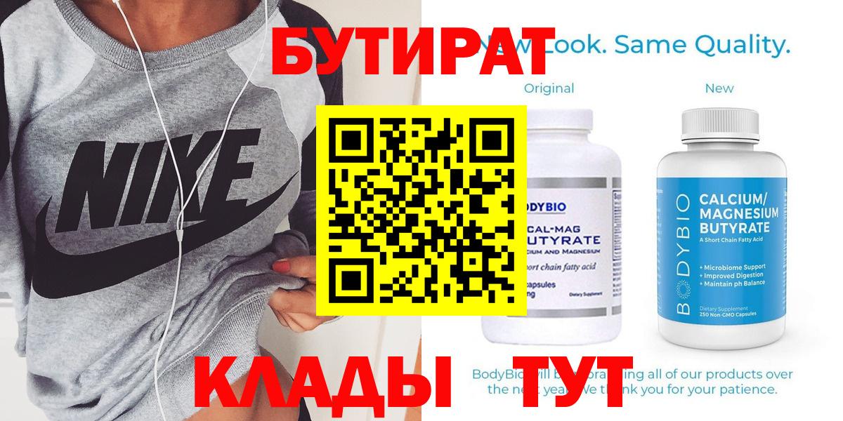 БУТИРАТ BDO  Вход с VPN  Таганрог 