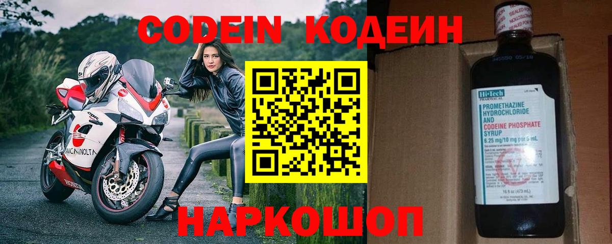 Таганрог  Кодеин напиток Lean (лин)  Вход с VPN  Кодеин напиток Lean (лин) 