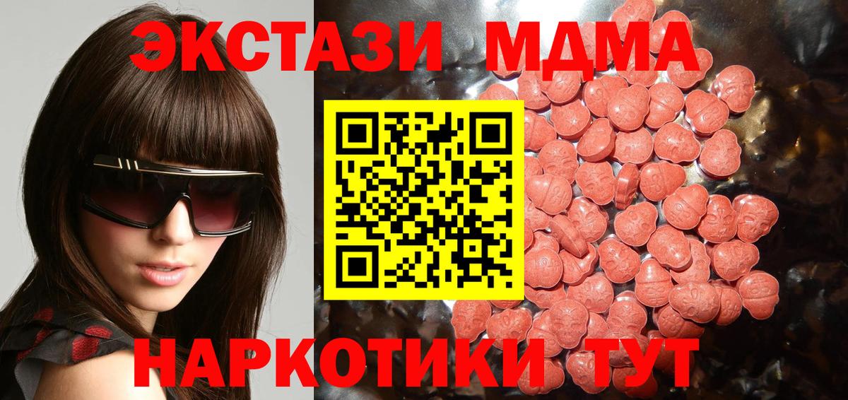 Экстази диски  Вход с VPN  Ecstasy 280 MDMA  Таганрог 