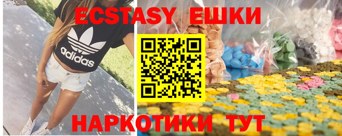 ЭКСТАЗИ 280мг Таганрог