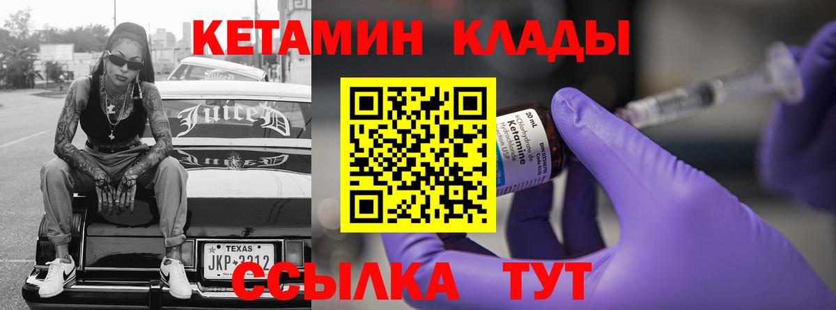 КЕТАМИН VHQ  Вход с VPN  Таганрог 