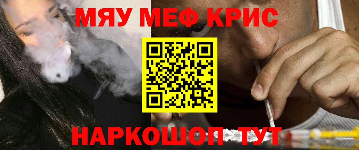 Меф мяу мяу Таганрог