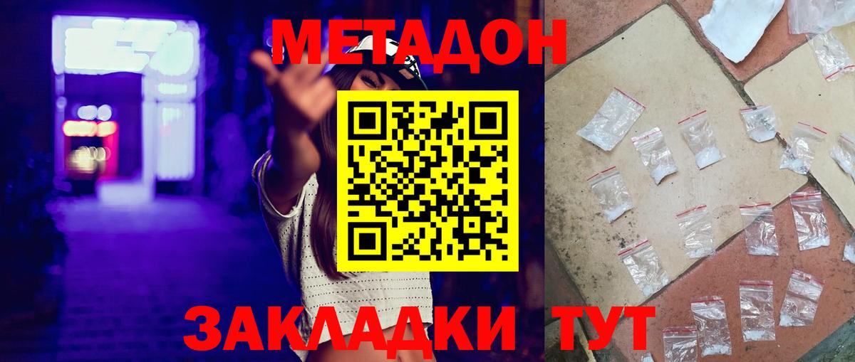 МЕТАДОН VHQ  Метадон VHQ  Вход с VPN  omg ТОР  Таганрог 