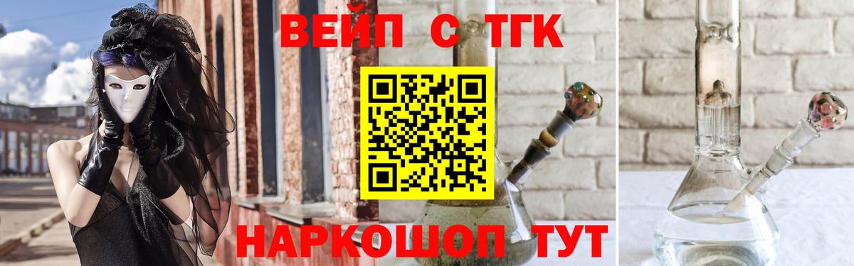 наркота  Вход с VPN  Таганрог  ТГК вейп с тгк 